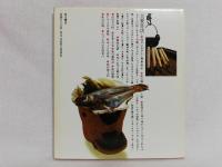 味のふるさと : 秋田の味
