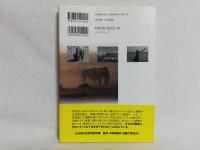 生きる場所がなくなった野生動物