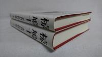 椋鳩十 : 未刊行作品集