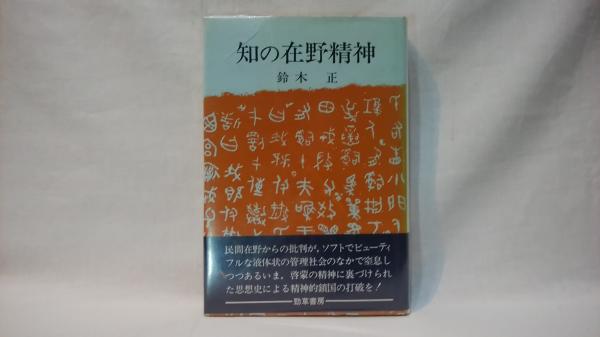 在野精神