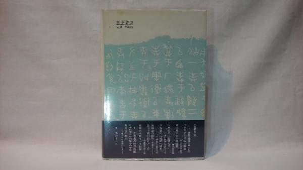 在野精神