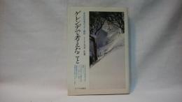 ゲレンデで考えたこと : ある哲学者のスキー讃歌