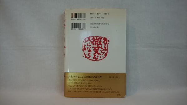 運命は自分持ち 苦しい時はあっても 苦しい人生はない 石川洋 著 シルバー書房 古本 中古本 古書籍の通販は 日本の古本屋 日本の古本屋 運命は自分持ち 苦しい時はあっても 苦しい人生はない 石川洋 著 シルバー書房 古本 中古本 古書籍の通販は 日本の古本屋 日本の古本屋