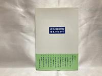 岩手の郡市町村地名の始まり