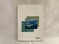 だれにでもすぐわかる初歩の山の天気図の見かた