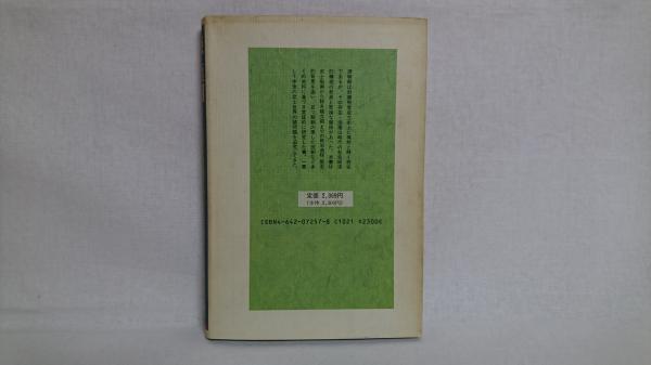 源頼朝 武家政権創始の歴史的背景 安田元久 著 シルバー書房 古本 中古本 古書籍の通販は 日本の古本屋 日本の古本屋