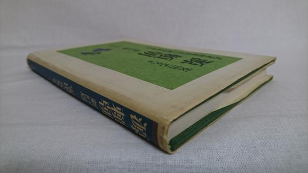 源頼朝 武家政権創始の歴史的背景 安田元久 著 シルバー書房 古本 中古本 古書籍の通販は 日本の古本屋 日本の古本屋