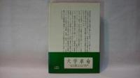 管理者の意識 : その国際比較