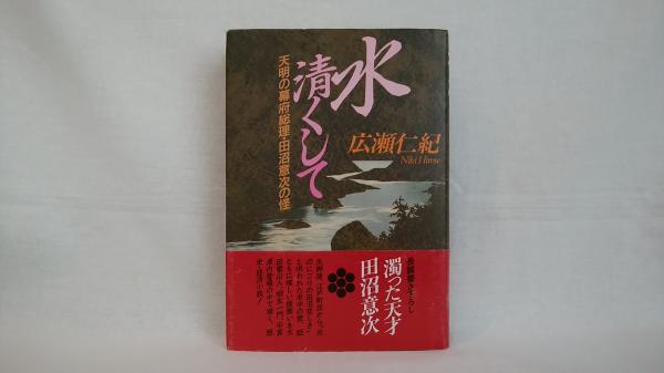幕藩制社会の展開過程(荒居英次 著) / シルバー書房 / 古本 