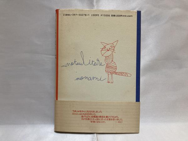 【中古】 ブローニュの森の幼稚園から 娘と学んだ異文化日記/駸々堂出版/細川たかみ ブローニュの森の幼稚園から : 娘と学んだ異文化日記(細川たかみ