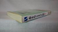 水をめぐる人と自然 : 日本と世界の現場から