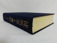 徒然草と兼好