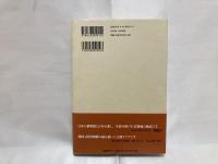 わたしの家族の明治日本