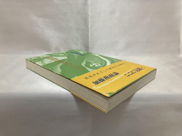 俳人加藤燕雨/東京四季出版/加藤哲也単行本ISBN-10
