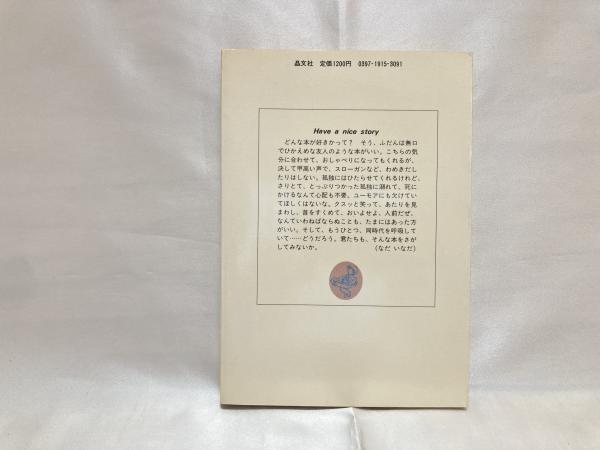 テムズ河の人々/晶文社/ペネロペ・フィッツジェラルド
