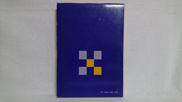 書道 : 正しい手本と習い方(仲田幹一 著) / シルバー書房 / 古本