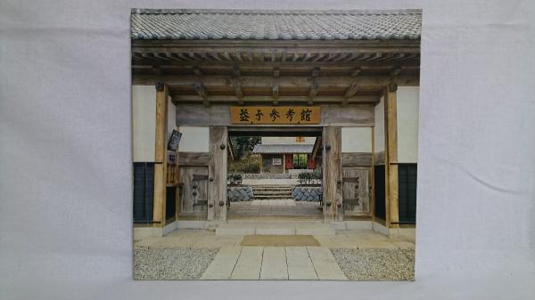 濱田庄司蒐集　益子参考館　責任編集:水尾比呂志　学習研究社 益子参考館 : 浜田庄司蒐集(水尾比呂志 : 責任編集) / 古本