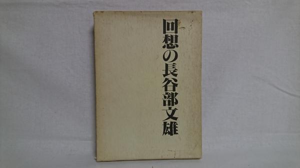 尊と巫女の神話学 : 日本人の心の原型(林道義 著) / シルバー書房 