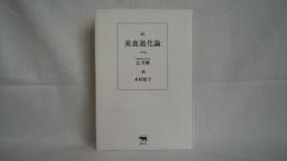 美食進化論