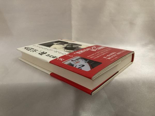 本田宗一郎 やってみもせんで 何がわかる 伊丹敬之 著 シルバー書房 古本 中古本 古書籍の通販は 日本の古本屋 日本の古本屋