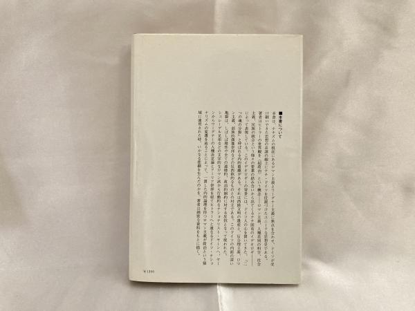 【中古】 ロマン派からヒトラーへ ナチズムの源流 (1973年) ロマン派からヒトラーへ : ナチズムの源流 (1973年) Special 7月号 【中古】 ロマン派からヒトラーへ ナチズムの源流 (1973年) ロマン派からヒトラーへ : ナチズムの源流 (1973年) Special 7月号