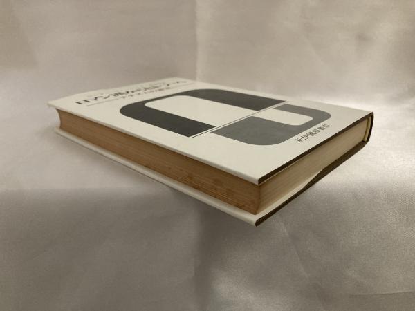 【中古】 ロマン派からヒトラーへ ナチズムの源流 (1973年) ロマン派からヒトラーへ : ナチズムの源流 (1973年) Special 7月号 【中古】 ロマン派からヒトラーへ ナチズムの源流 (1973年) ロマン派からヒトラーへ : ナチズムの源流 (1973年) Special 7月号