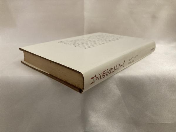 【中古】 ロマン派からヒトラーへ ナチズムの源流 (1973年) ロマン派からヒトラーへ : ナチズムの源流 (1973年) Special 7月号 【中古】 ロマン派からヒトラーへ ナチズムの源流 (1973年) ロマン派からヒトラーへ : ナチズムの源流 (1973年) Special 7月号