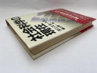 社会科学の現在