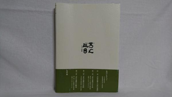 希少 黒入荷！ YKK創業者吉田忠雄とその経営哲学「善の巡環」を語る 吉田忠雄 : ビジネス・経済