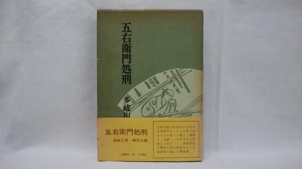 冬たんぽぽ : 詩集(明石長谷雄 著) / シルバー書房 / 古本、中古