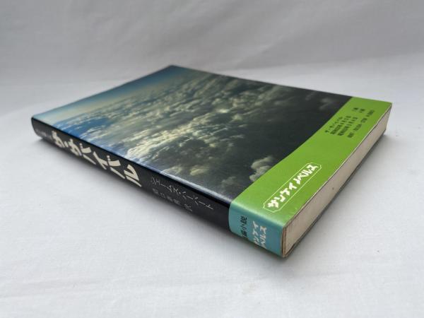 小説聖教新聞 : 内部告発実録ノベル(グループS 著) / 古本、中古