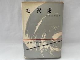 毛沢東