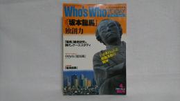 Who's who today : 特集「坂本龍馬」の独創力