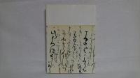 古文書に親しむ