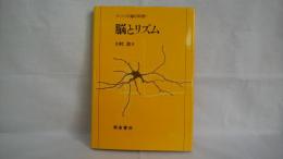 脳とリズム