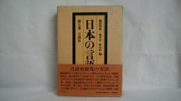 日本の言語学