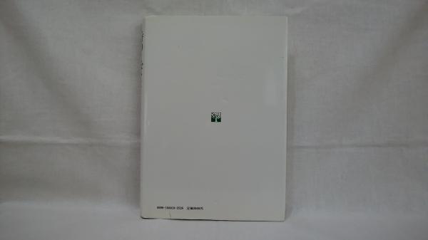 詩のこだま フランス象徴詩と日本の詩人たち 水島裕雅 著 古本 中古本 古書籍の通販は 日本の古本屋 日本の古本屋