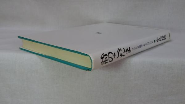 詩のこだま フランス象徴詩と日本の詩人たち 水島裕雅 著 古本 中古本 古書籍の通販は 日本の古本屋 日本の古本屋