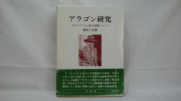 幕藩制社会の展開過程(荒居英次 著) / シルバー書房 / 古本 