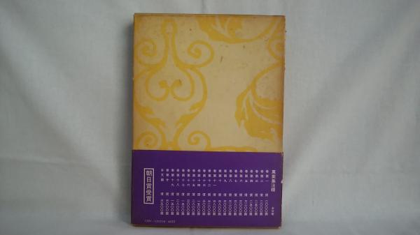 万葉集注釈〈巻第7〉 (1960年) | 沢瀉 久孝 |本 | 通販 | Amazon