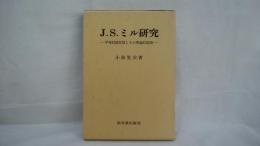 J.S.ミル研究 : 平等財政原則とその理論的展開