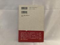 「日の丸」「ヒノマル」 : 国旗の正しい理解のために