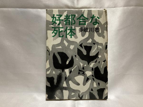 好都合