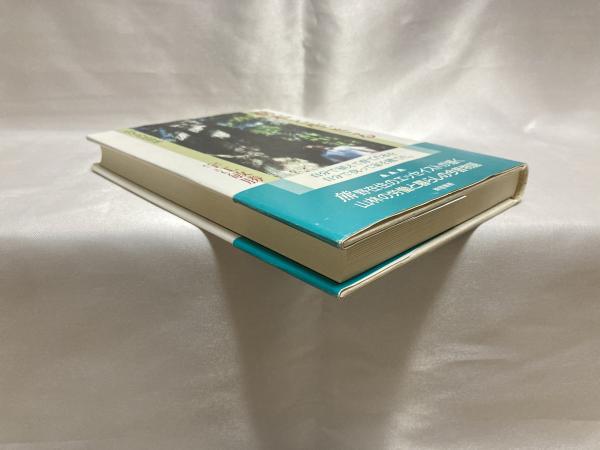 【中古】 樹木と生きる 山びとの民俗誌 増補改題版/新宿書房/宇江敏勝 中古】 樹木と生きる 山びとの民俗誌 増補改題版/新宿書房/宇江敏勝