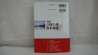 最新中国金融・資本市場