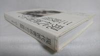 現代派書法の三段階