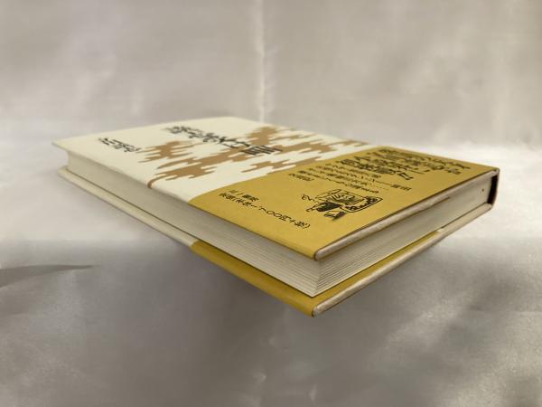 談志受け咄(立川談志 著) / シルバー書房 / 古本、中古本、古書籍の 