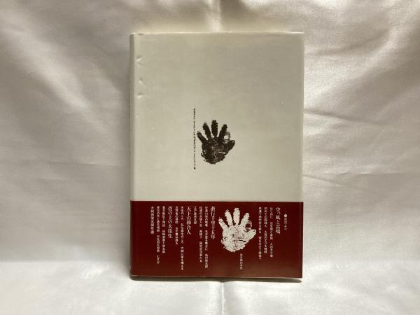 上州遊侠大前田栄五郎の生涯(浅田晃彦 著) / 古本、中古本、古書籍の 