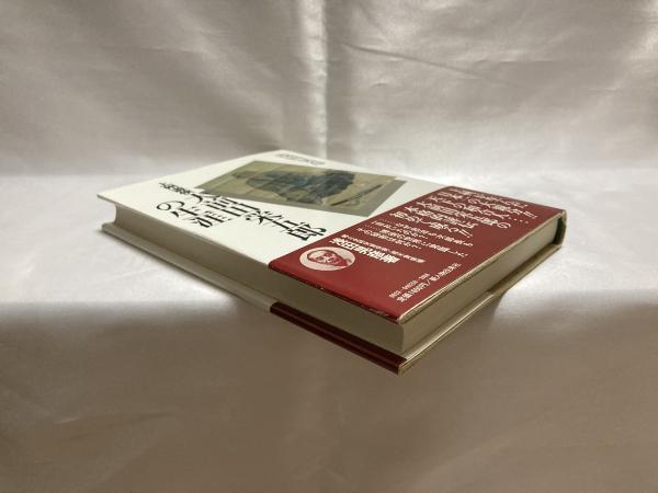 上州遊侠大前田栄五郎の生涯(浅田晃彦 著) / 古本、中古本、古書籍の 