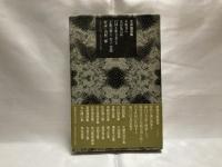 古井由吉集